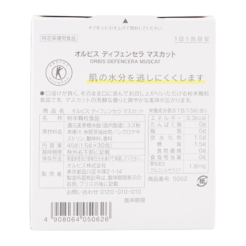 オルビス ディフェンセラ 4箱 新品 オルビス ディフェンセラ｜化粧品・スキンケア・基礎化粧品の通販