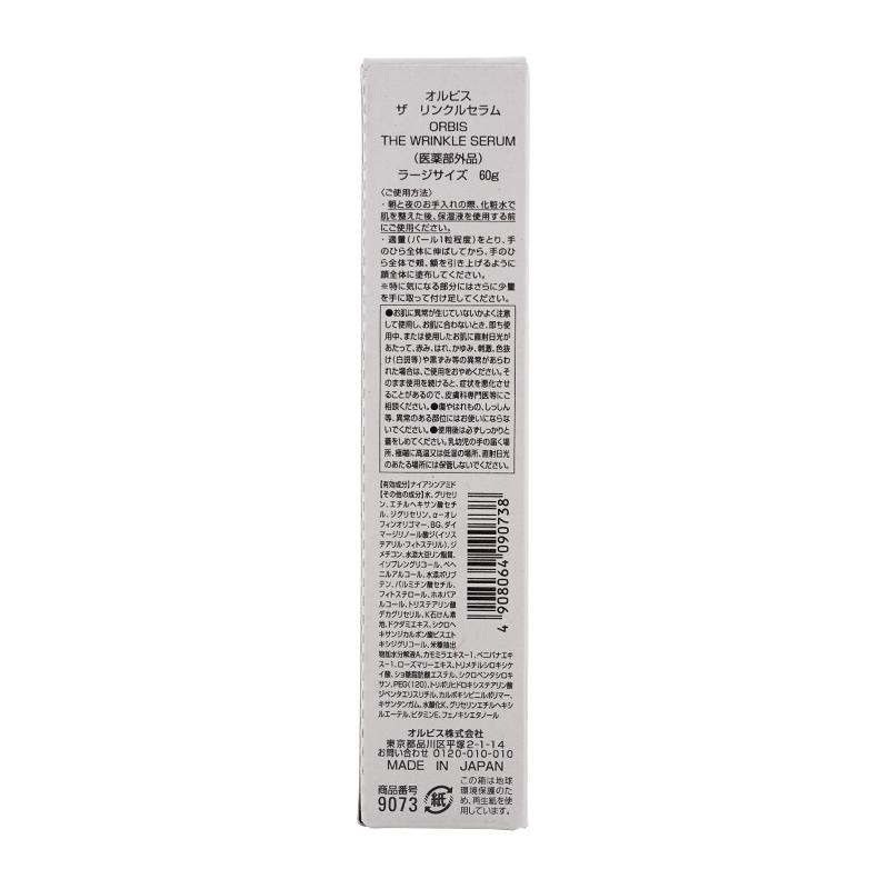 ORBIS（オルビス） ザ リンクルセラム ラージサイズ 60g [医薬部外品