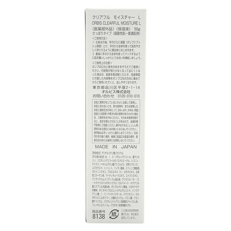 ORBIS（オルビス） ORBIS CLEARFUL クリアフル モイスチャーL 本体 50g