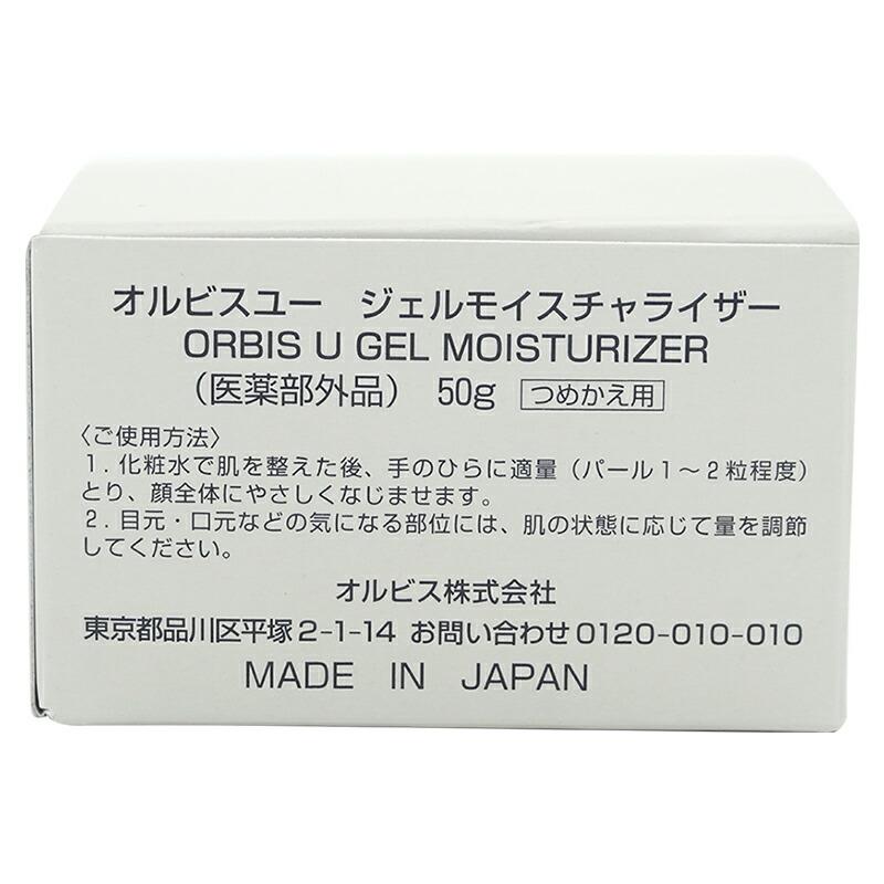ORBIS（オルビス） オルビスユー ジェルモイスチャライザー つめかえ用