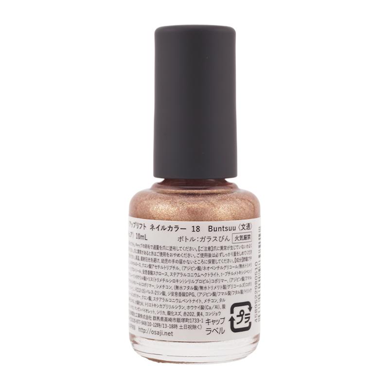 OSAJI（オサジ） アップリフト ネイルカラー 10mL [18 Buntsuu 文通