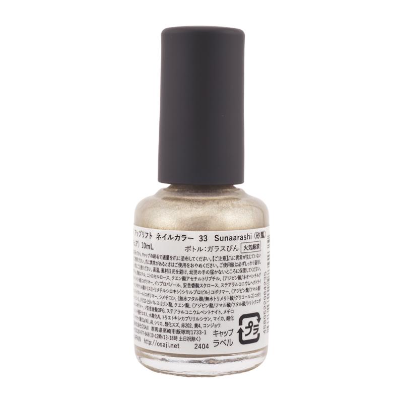 OSAJI（オサジ） アップリフト ネイルカラー 10mL [33 Sunaarashi 砂嵐