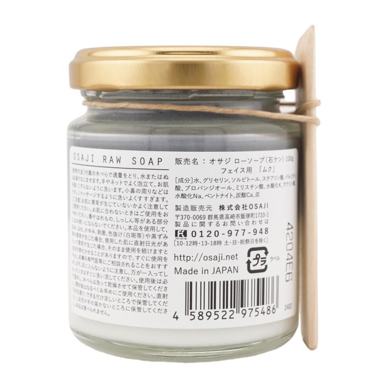 OSAJI（オサジ） おさじ ローソープ MUKU 100g 洗顔料 洗顔石鹸 石けん