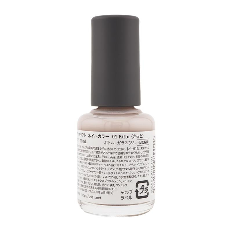 OSAJI（オサジ） アップリフト ネイルカラー 10mL [01 Kitto きっと