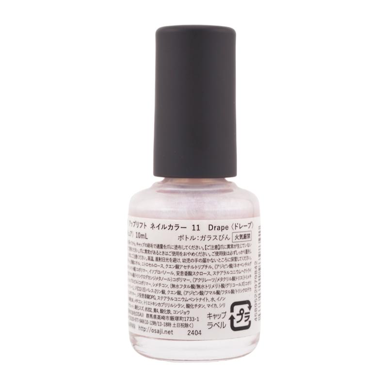 OSAJI（オサジ） アップリフト ネイルカラー 10mL [11 Drape ドレープ
