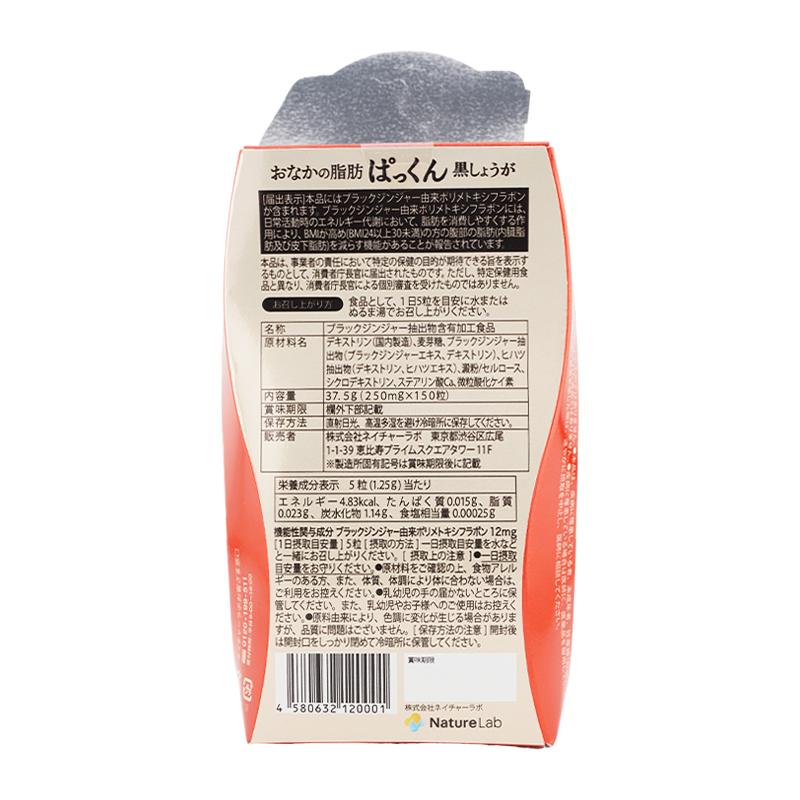スベルティ　ぱっくん　150粒 SVELTY スベルティ おなかの脂肪ぱっくん 黒しょうが 150粒 PAKKUN