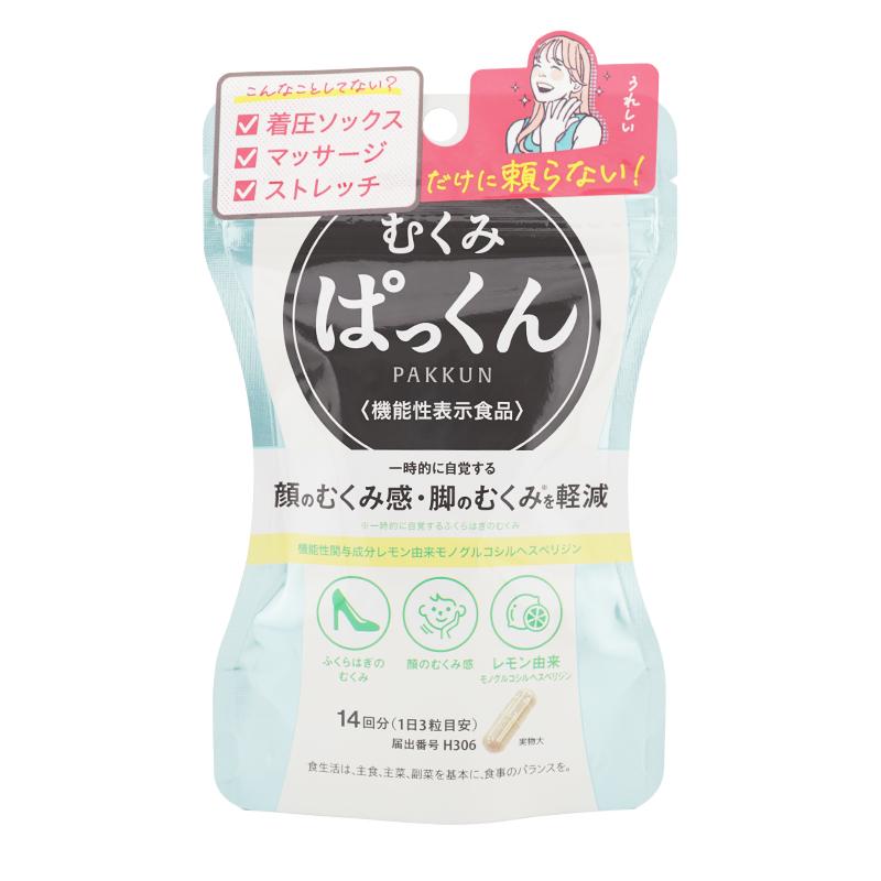SVELTY スベルティ むくみぱっくん 42粒 PAKKUN 機能性表示食品 健康