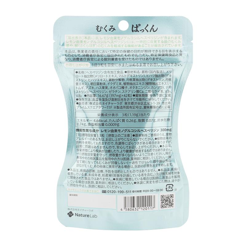 SVELTY スベルティ むくみぱっくん 42粒 PAKKUN 機能性表示食品 健康