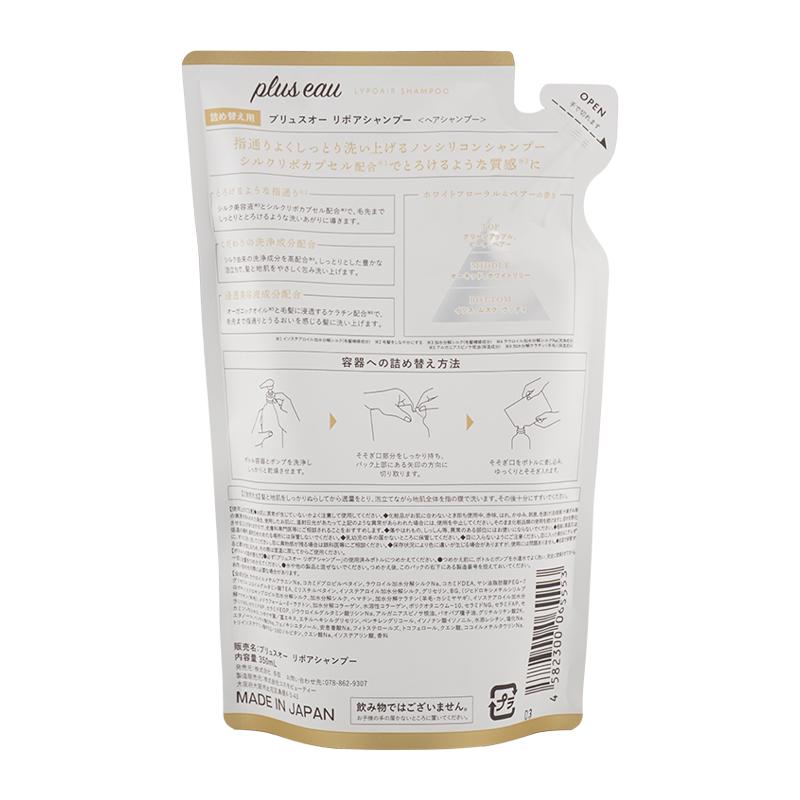 plus eau（プリュスオー） リポアシャンプー 詰替え 350ml [ギフト