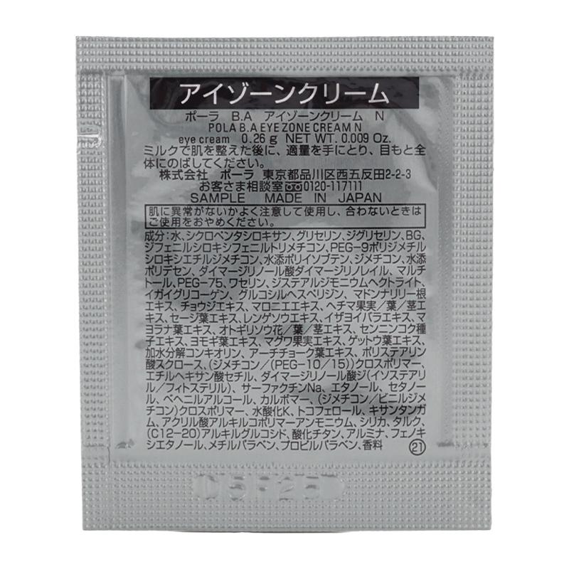 POLA（ポーラ） B.A アイゾーンクリーム N 0.26g×10個 アイクリーム お