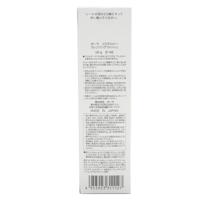 POLA（ポーラ） コスモロジー クレンジングウォッシュ 120g 洗顔料