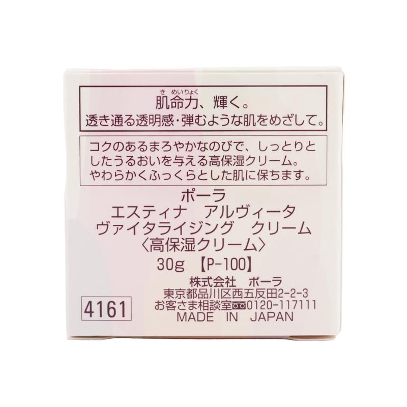 POLA（ポーラ） エスティナ アルヴィータ ヴァイタライジング クリーム