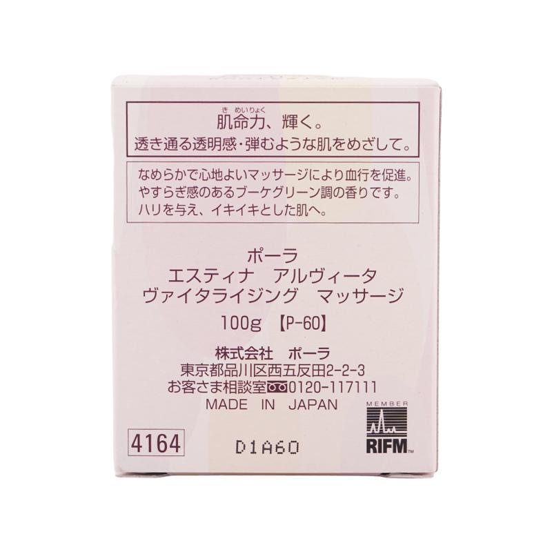 POLA（ポーラ） エスティナ アルヴィータ ヴァイタライジング