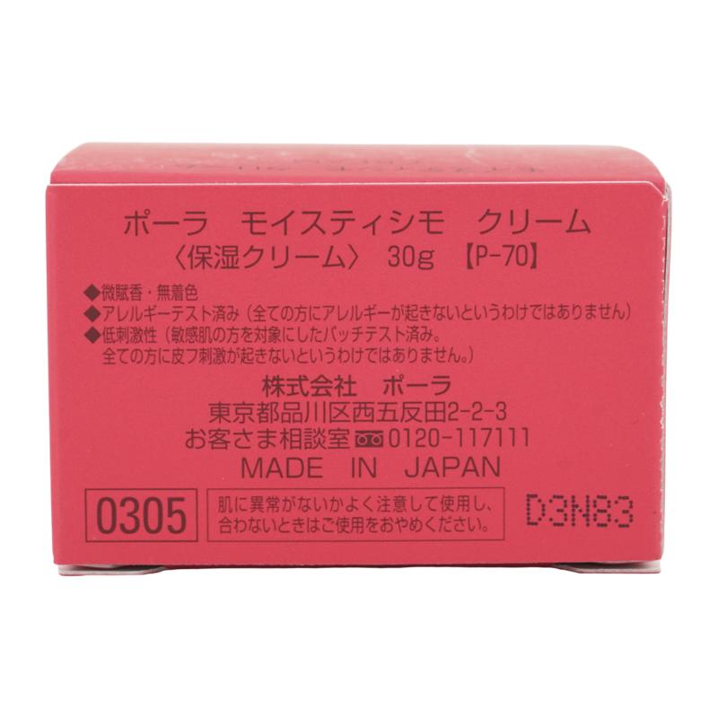 POLA（ポーラ） モイスティシモ クリーム 30g スキンケア クリーム