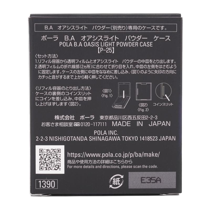 POLA（ポーラ） B.A オアシスライト パウダー ケース エレガント