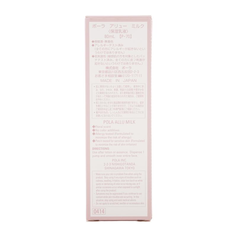 POLA（ポーラ） アリュー ミルク 80ml フローラルウッディの香り