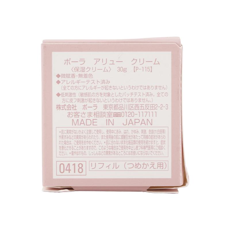 【新品】POLA アリュークリームリフィル30g POLA（ポーラ） アリュー クリーム 30g リフィル ジェントルリッチ設計