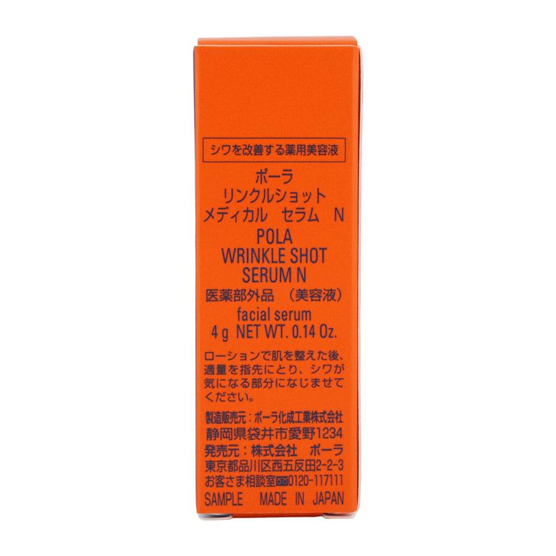 POLA（ポーラ） ポーラリンクルショット メディカル セラム N 4g