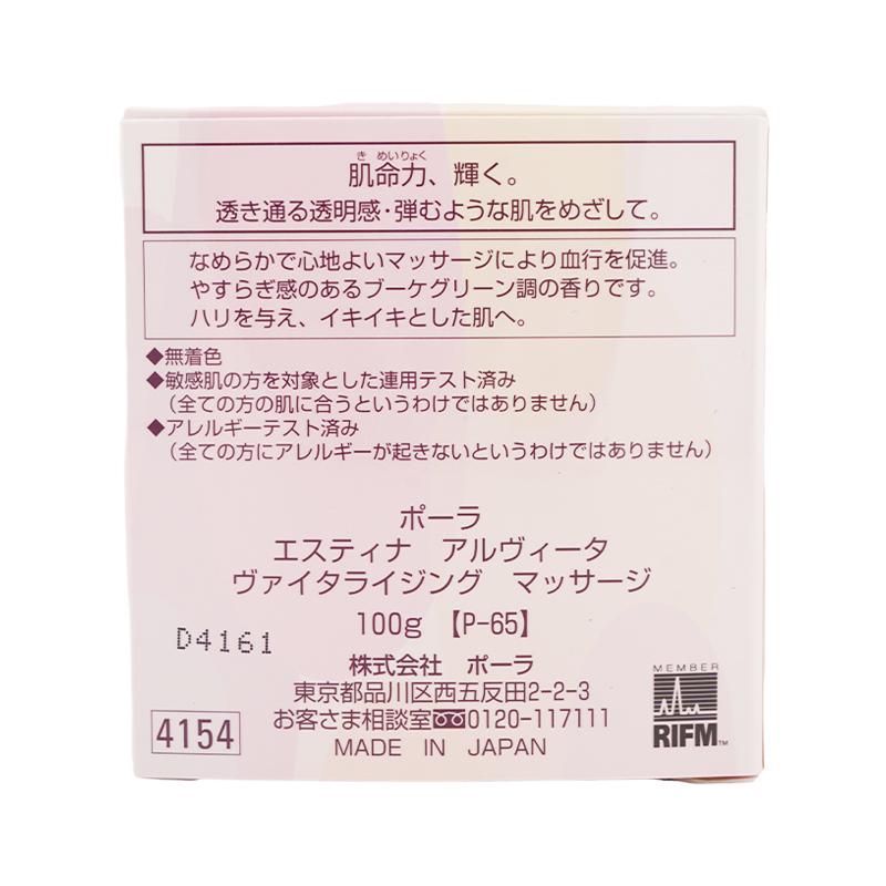 POLA（ポーラ） エスティナ アルヴィータ ヴァイタライジング