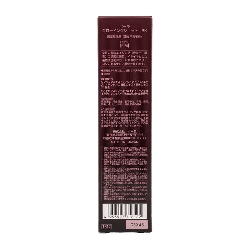 POLA（ポーラ） グローイングショット BK 170ml 薬用発毛 育毛美容液