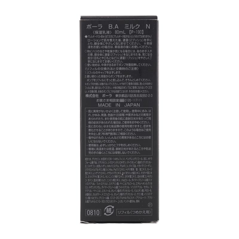 POLA ポーラ B.A ミルク N リフィル80mL (保湿乳液) 乳液 スキンケア 