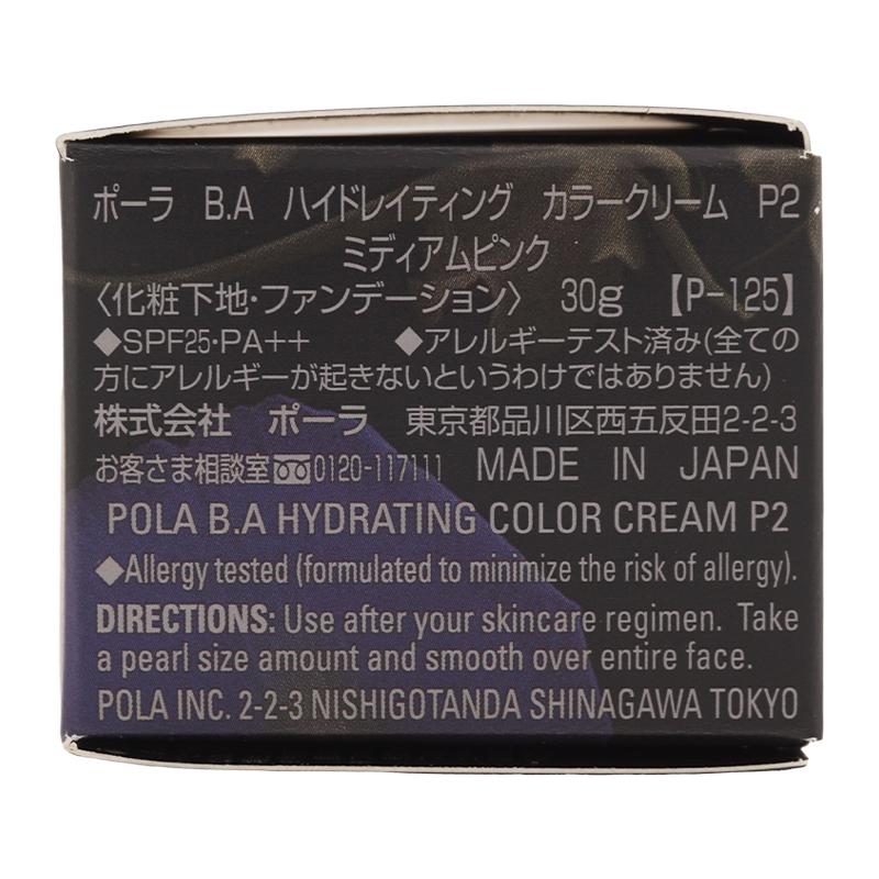 POLA（ポーラ） B.A ハイドレイティング カラークリーム P2 リフィル