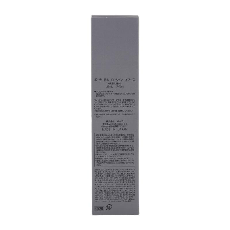 POLA（ポーラ） B.A ローション イマース 本体 120mL 化粧水[ギフト