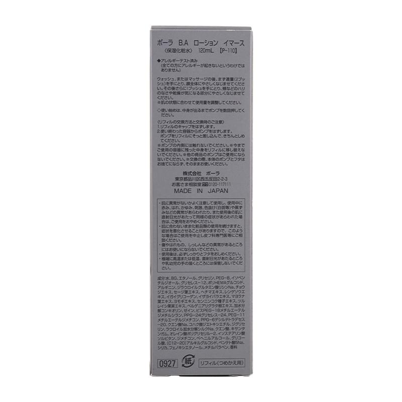 POLA（ポーラ） B.A ローション イマース リフィル 120mL 化粧水