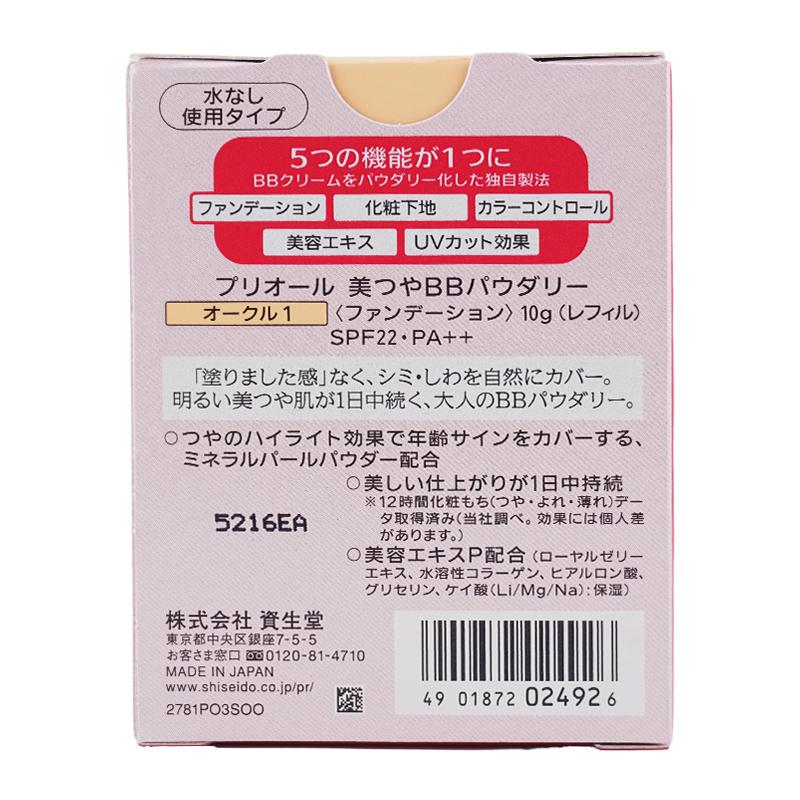 PRIOR プリオール 美つやBBパウダリー SPF22 PA++ リフィル [オークル1
