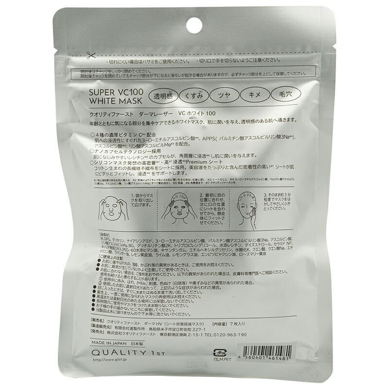 Quality 1st ダーマレーザー 8点セット ダーマレーザー スーパーAZ100ローション - クオリティファースト