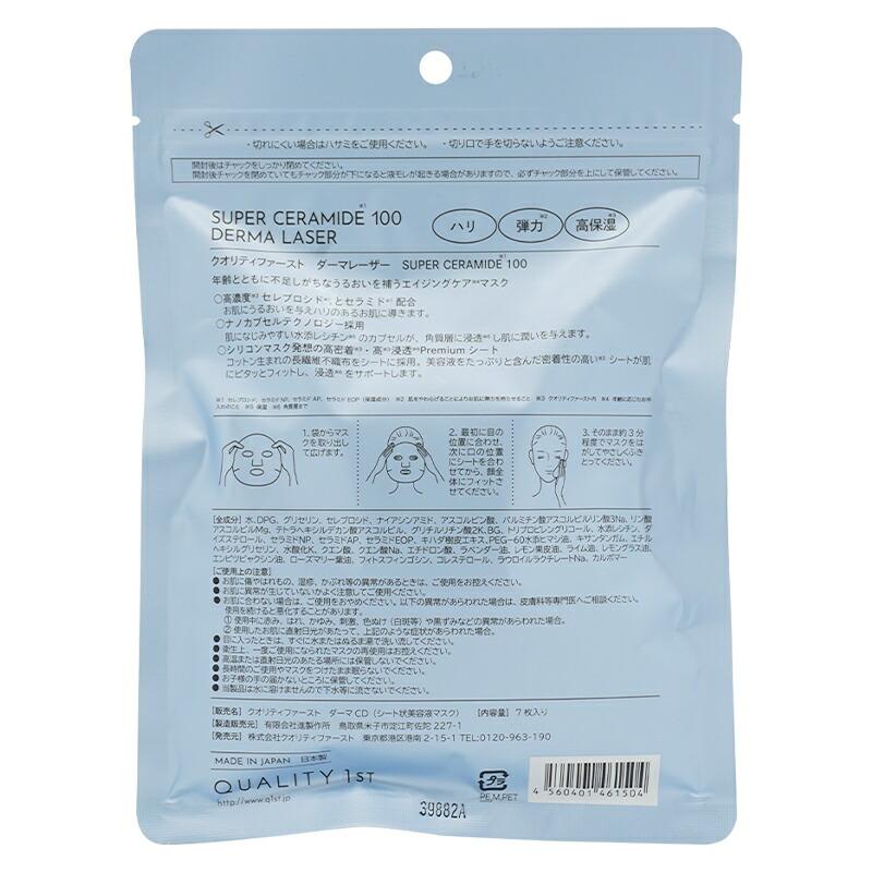 QUALITY 1st（クオリティファースト） [5個セット]QUALITY 1ST ダーマ