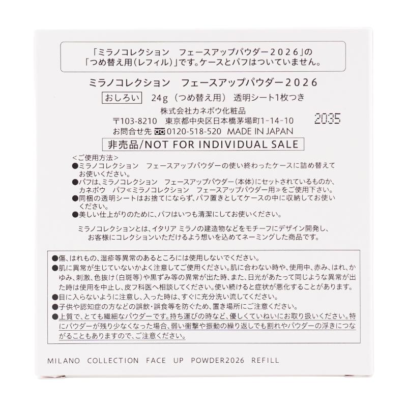 Kanebo（カネボウ） ミラノコレクション フェースアップパウダー 2026