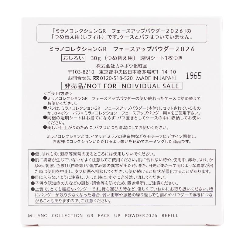 Kanebo（カネボウ） ミラノコレクションGR フェースアップパウダー2026