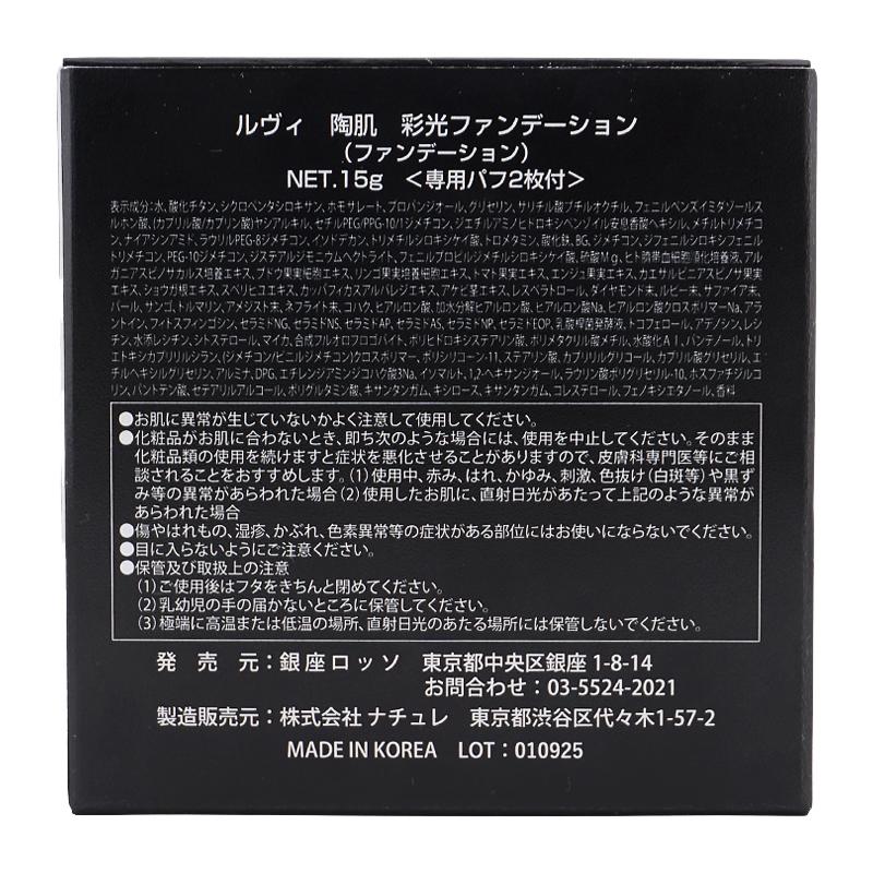 REVI（ルヴィ） 陶肌 彩光ファンデーション 本体 15g 専用パフ2枚付き