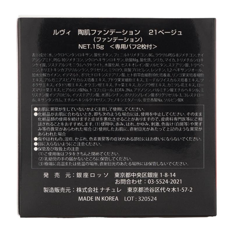 REVI（ルヴィ） 陶肌ファンデーション 21ベージュ 15g SPF50+ PA++++