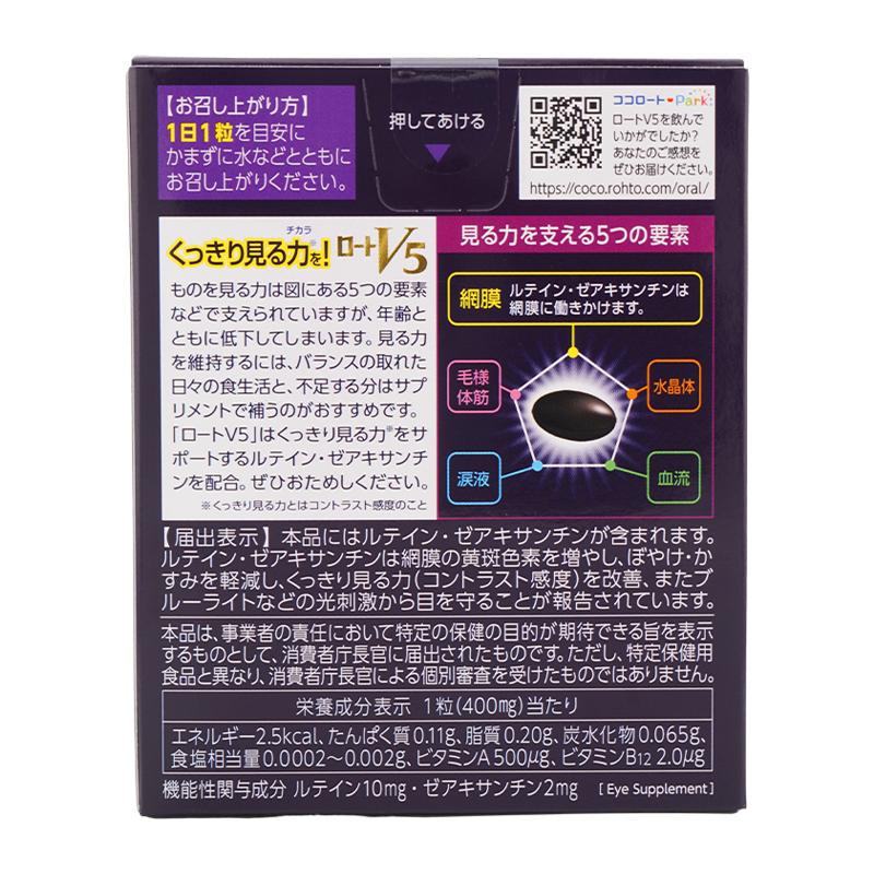 ロート製薬 [箱無し]ROHTO ロート V5a 目のサプリメント