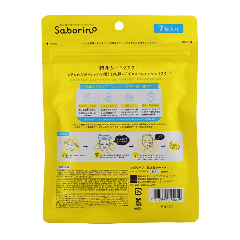 サボリーノ Saborino 目ざまシート N 7枚入 69mL フェイスマスク 朝用