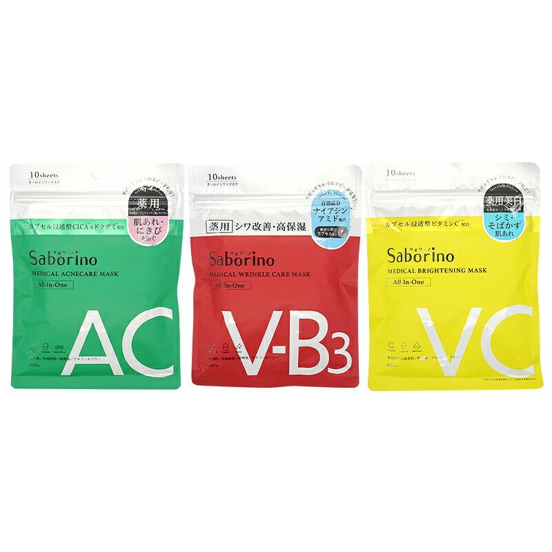 サボリーノ Saborino 薬用 ひたっとマスク シートマスク [3種類から