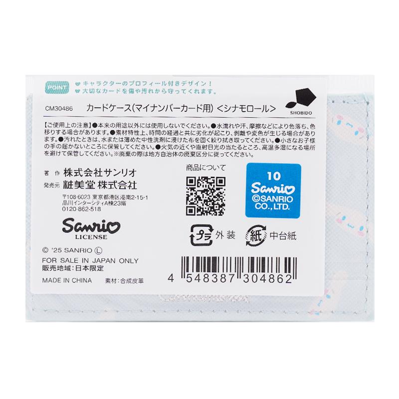 sanrio（サンリオ） キャラクターズ マイナンバーカードケース カード