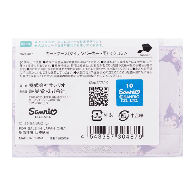 Newjens ラキドロ2枚＋ストア別購入特典カード（市販カードケース付） sanrio（サンリオ） キャラクターズ マイナンバーカードケース カード