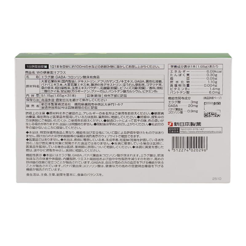 新日本製薬 Wの健康青汁プラス 1.6g×31本入 31日分 機能性表示食品