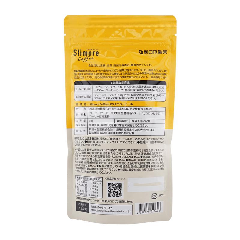 新日本製薬 [2種類から選べる] Slimore coffee スリモアコーヒー