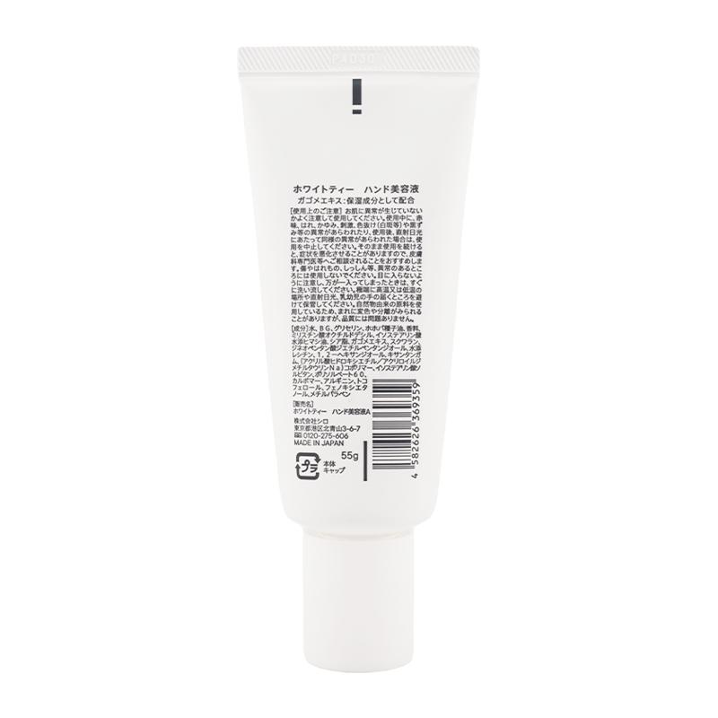 SHIRO SHIRO FRAGRANCE シロ [5種類から選べる]ハンド美容液A 55g 箱