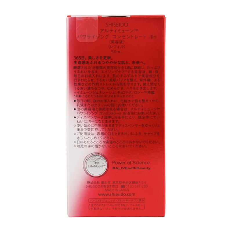 SHISEIDO（資生堂） アルティミューン パワライジング コンセント