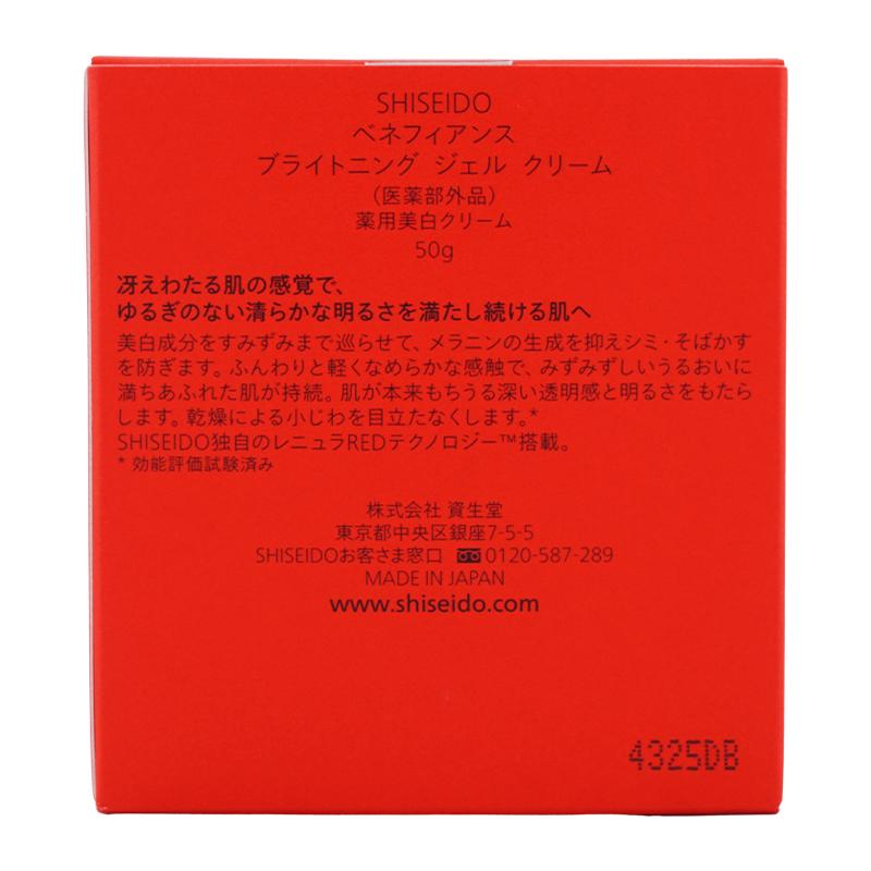 SHISEIDO（資生堂） ベネフィアンス ブライトニング ジェル クリーム
