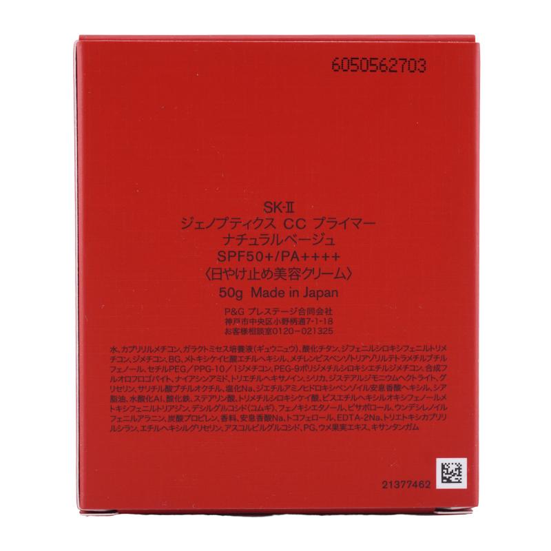SK-II（エスケーツー） ジェノプティクス CC プライマー ナチュラル