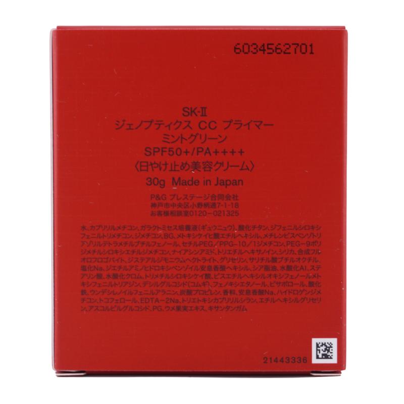 SK-II（エスケーツー） ジェノプティクス CC プライマー ミント