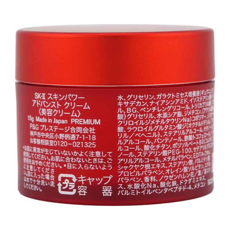 SK2 スキンパワー　クリーム SK-II SK2 エスケーツー スキンパワーアドバンスト クリーム15g