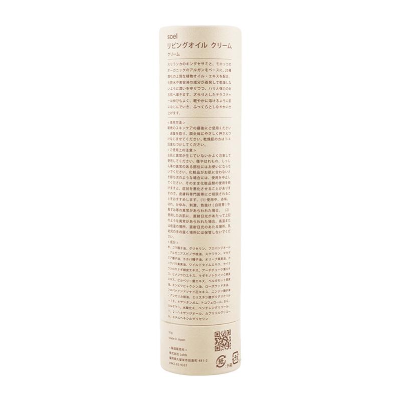 soel soel LIVING-OIL CREAM 美容クリーム 50g 乾燥 紫外線 透明感