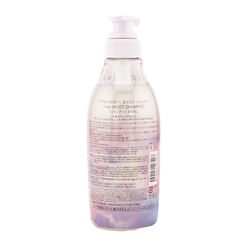 tmr プラストゥモロー モイスト シャンプー 本体 470ml しっとり